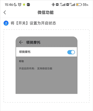 领骑摩托app如何开启微信功能2