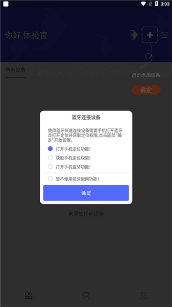 如何添加相关设备配图2