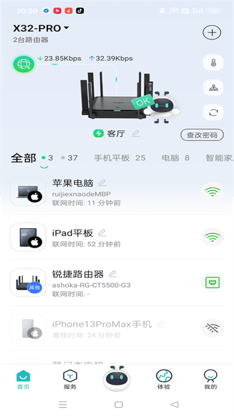 锐捷星耀家软件特色