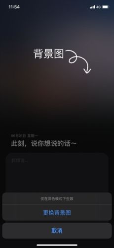 可话app怎么更换背景图