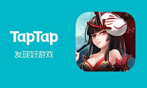 奥义三国志宣传图