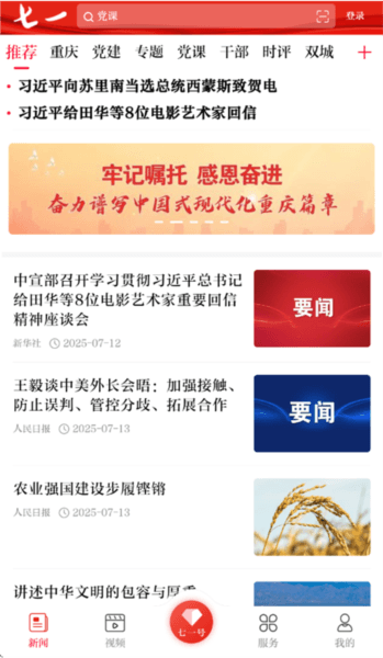 七一客户端挑战答题2
