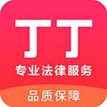 丁丁律师app