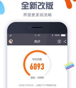 计步器app