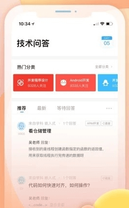 创客学院app3