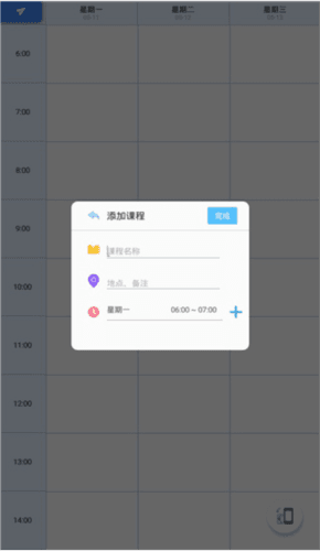 满分课程表app6