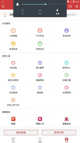 中华万年历2019最新版5