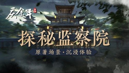 庆余年