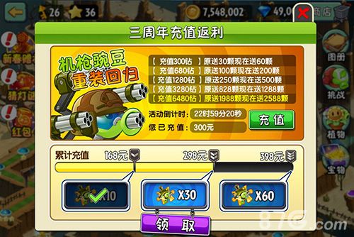 植物大战僵尸2三周年充值返利