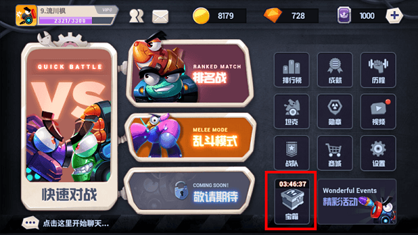 坦克大决战胜利宝箱攻略配图1