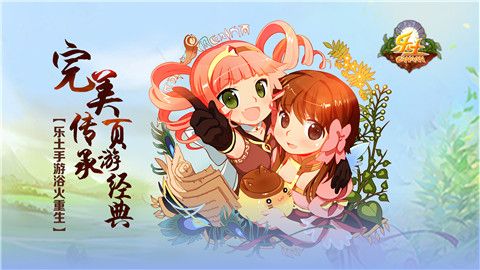 乐土宣传图