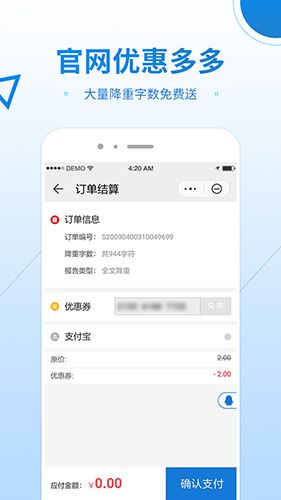 早降重论文降重系统app