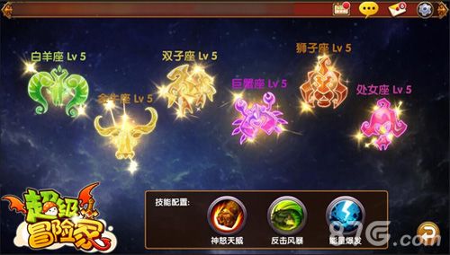 《超级冒险家》星座玩法展示