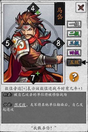 英雄爱三国马岱图鉴