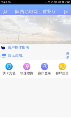 陕西地电app4