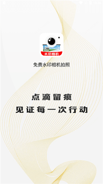 免费水印相机拍照宣传图
