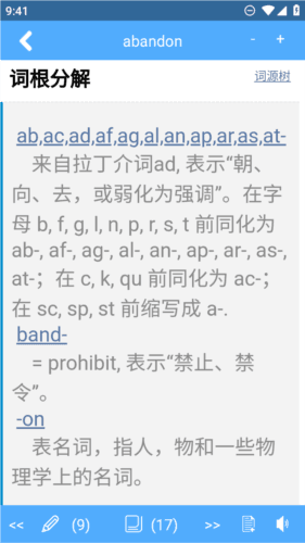词根词缀记忆字典app4