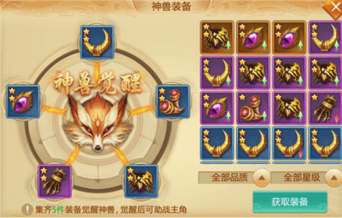 神兽养成系统攻略配图2
