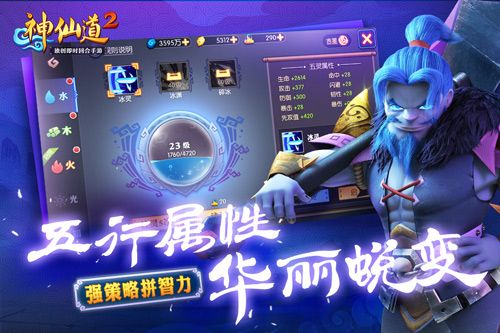 神仙道2宣传图2