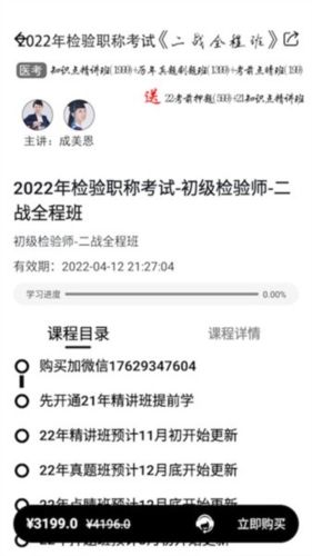 医考过3