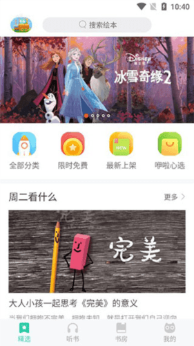 咿啦看书绘本故事app图片9