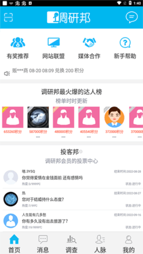 调研邦app21