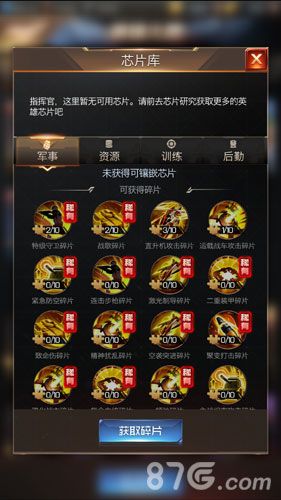 红警OL手游英雄
