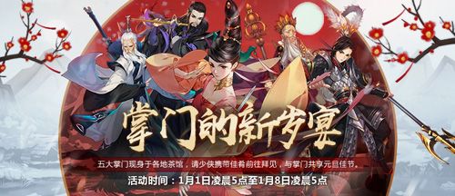 剑网3:指尖江湖3