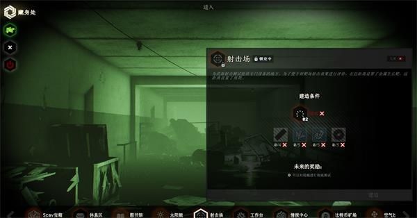 难所介绍配图10