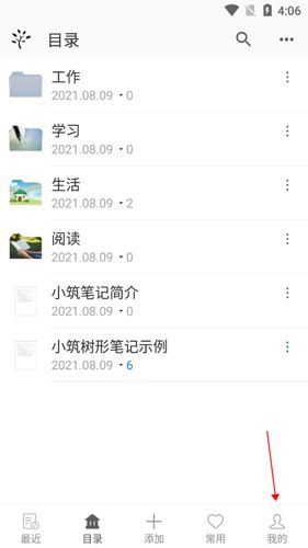 小筑笔记app6