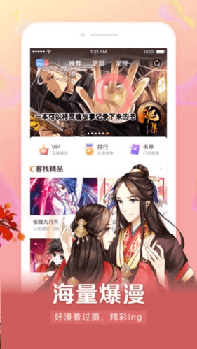 漫客栈破解版永久VIP最新版2022软件功能