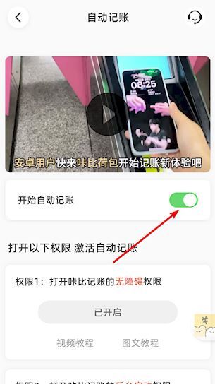 开启自动记账方法配图3
