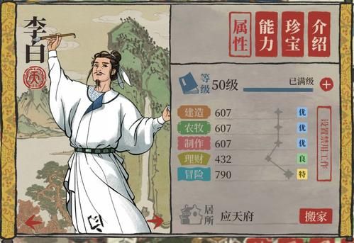 江南百景图李白图片