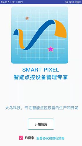 智能点控app
