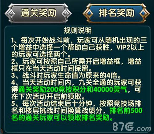 勇斗地下城勇者挑战赛奖励