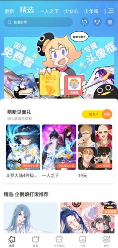 腾讯动漫app图片1