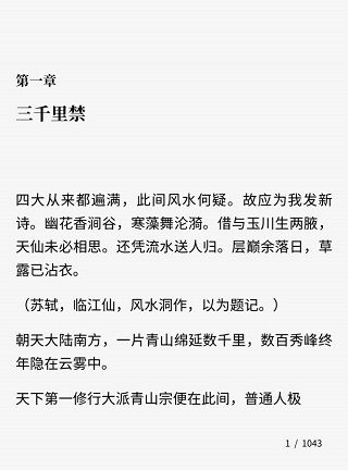 微信读书墨水屏版最新版本软件截图4