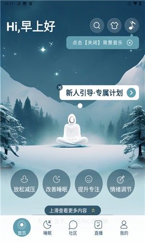 怎么开启冥想练习配图5