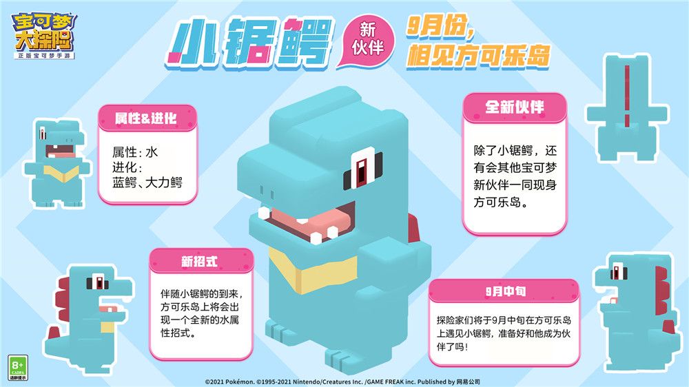 新世代宝可梦加入 《宝可梦大探险》“小锯鳄”即将登场 新世代宝可梦加入 《宝可梦大探险》“小锯鳄”即将登场