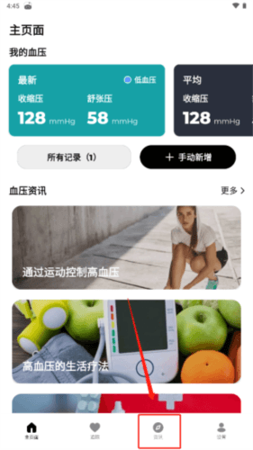 血压追踪器app使用教程4