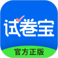试卷宝app官方下载_试卷宝免费版下载 v4.9.2安卓最新版