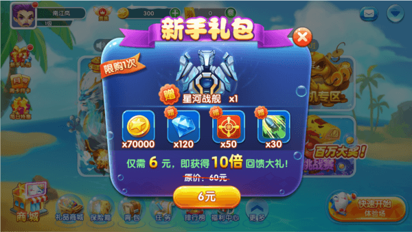 龙珠捕鱼赚钱版新手攻略配图1