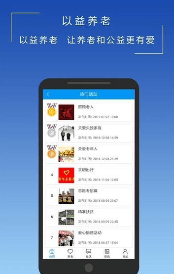 益养老护工端图片3