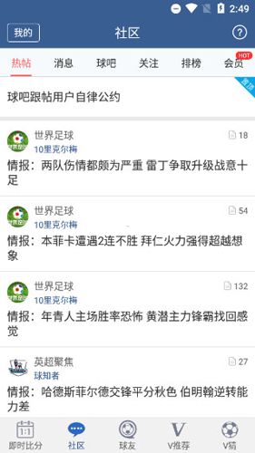 球探体育比分app使用教程3