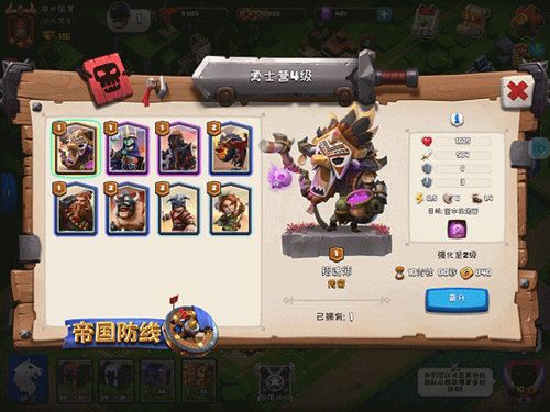帝国防线6