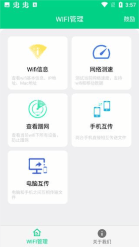 路由助手图片5