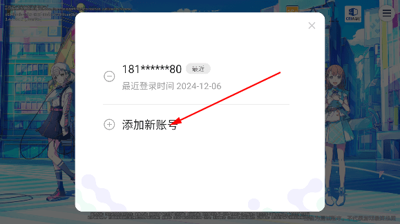 怎么切换账号登录配图3