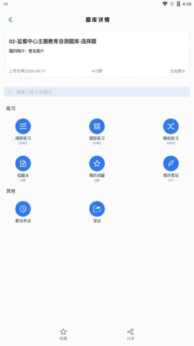 易刷题图片