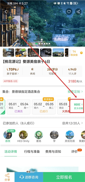 怎么报名旅游团配图3