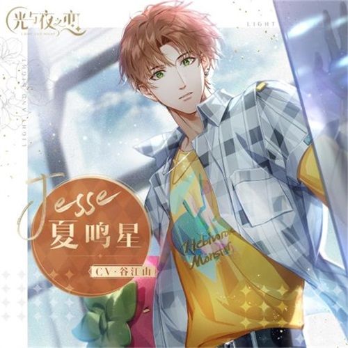光与夜之恋2